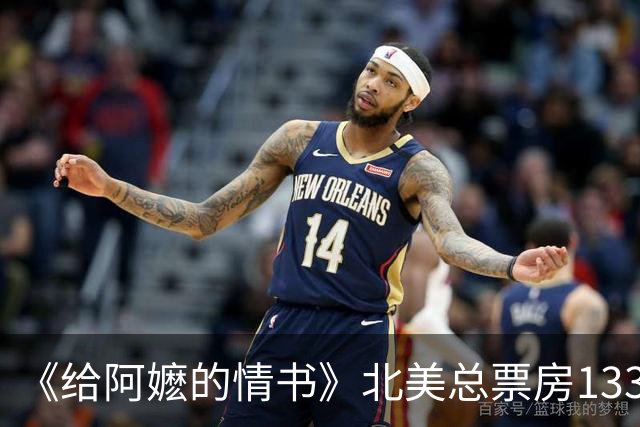 《给阿嬷的情书》北美总票房133万美金！蓝鸿春搭档新片不及预期，三个主演只剩李思潼没接演电视剧