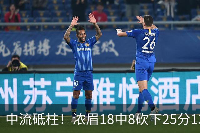 中流砥柱！浓眉18中8砍下25分13板 罚球10中9&正负值+13