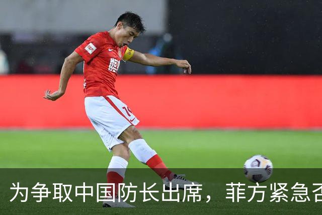为争取中国防长出席，菲方紧急否认与台湾合作！结果还是失望了