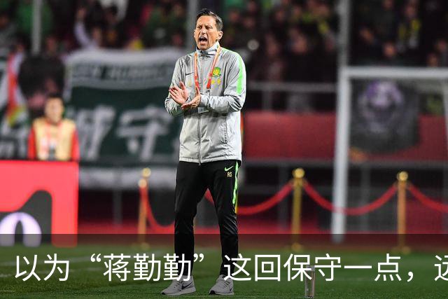 以为“蒋勤勤”这回保守一点，远看是穿着一身黑，后背却透出内衣