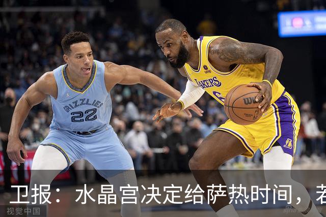卫报：水晶宫决定给萨热时间，若下课麦肯纳、弗兰克是新帅候选