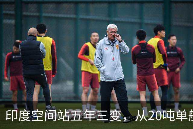 印度空间站五年三变，从20吨单舱到52吨五舱，变数到底在哪？