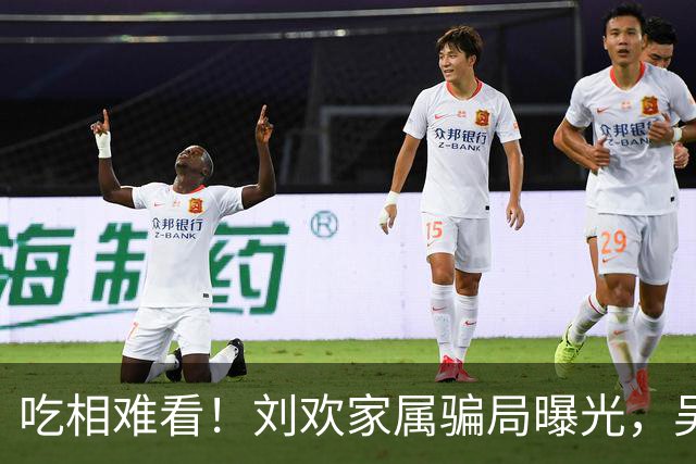 吃相难看！刘欢家属骗局曝光，吴越也深受其害，官媒出手了