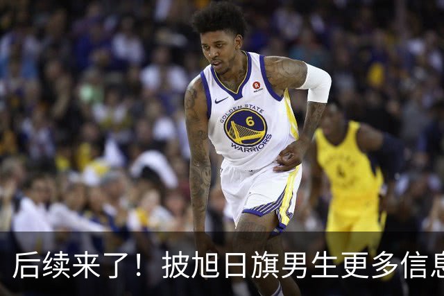 后续来了！披旭日旗男生更多信息被扒，来自南京，用日语骂劝阻者