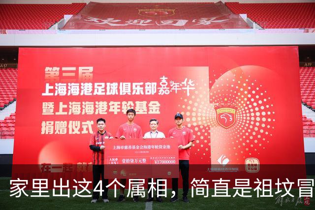 家里出这4个属相，简直是祖坟冒青烟，一辈子财运亨通，福气满满