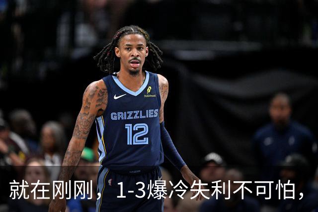 就在刚刚，1-3爆冷失利不可怕，可怕的是赛后松岛辉空的态度，团体淘汰他无所谓
