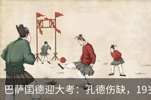 巴萨国德迎大考：孔德伤缺，19岁小将力拼皇马边锋