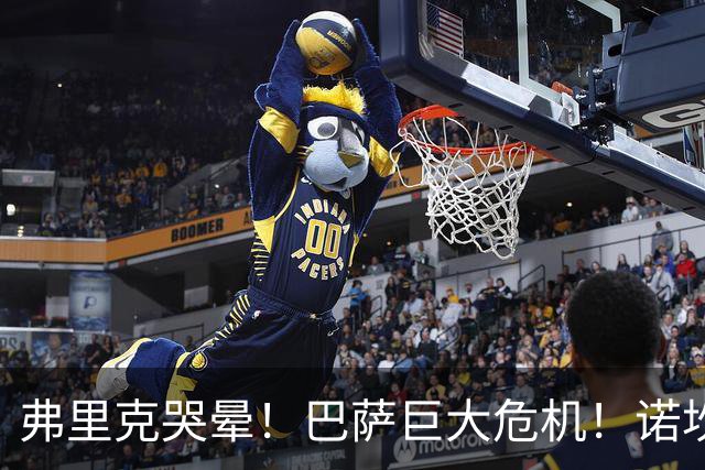 弗里克哭晕！巴萨巨大危机！诺坎普绝对核心或被巴黎强挖