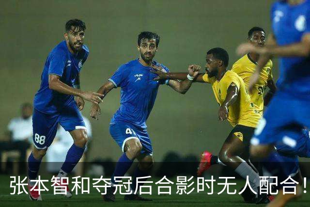张本智和夺冠后合影时无人配合！被批人缘差 网友：主持人发音不准