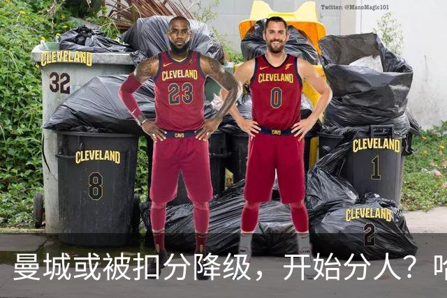 曼城或被扣分降级，开始分人？哈兰德下家3选1，2家豪门成热门