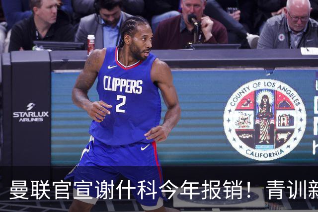 曼联官宣谢什科今年报销！青训新帝星恢复训练，左路二人依旧伤缺
