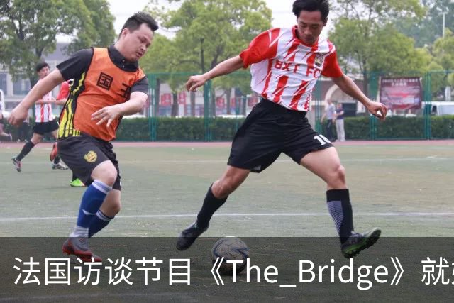 法国访谈节目《The Bridge》就姆巴佩事件道歉：视频系今年4月录制的节目花絮；我们对该视频给中国及世界各地的人们造成的冒犯深表遗憾