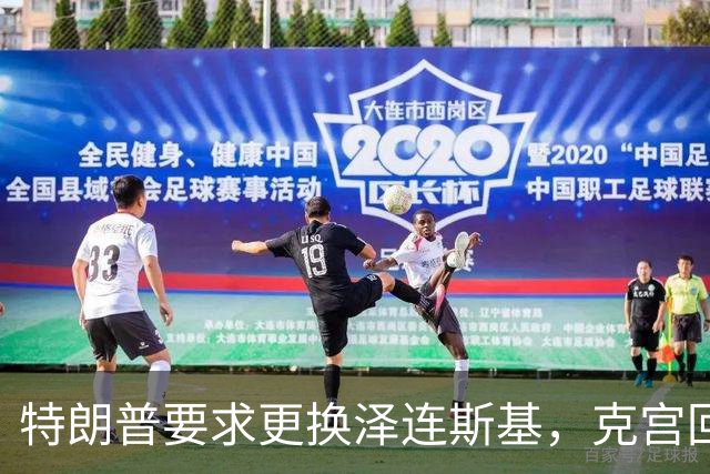 特朗普要求更换泽连斯基，克宫回应需要一个合法的乌克兰代表