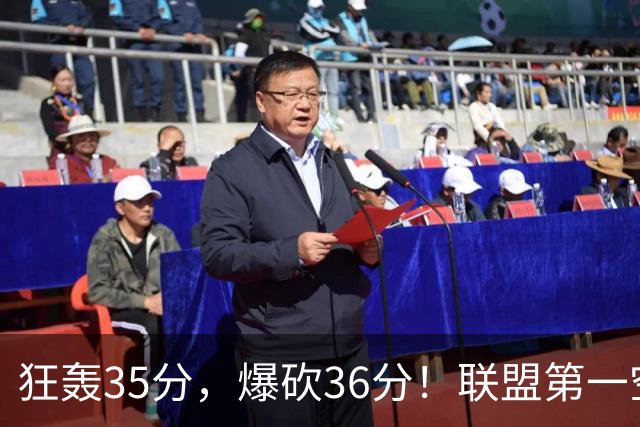 狂轰35分，爆砍36分！联盟第一空砍王诞生，9换1交易亏大了