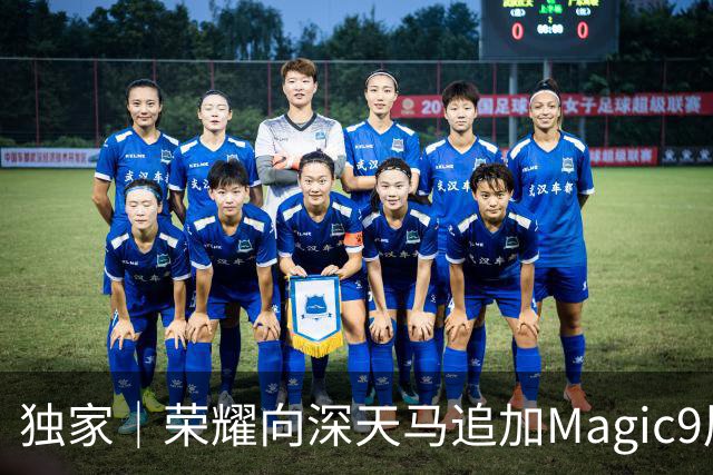 独家｜荣耀向深天马追加Magic9屏幕订单
