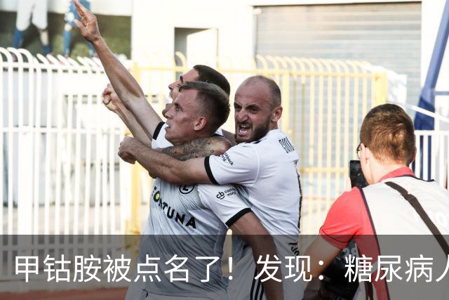 甲钴胺被点名了！发现：糖尿病人吃甲钴胺，不用久等或有5个变化