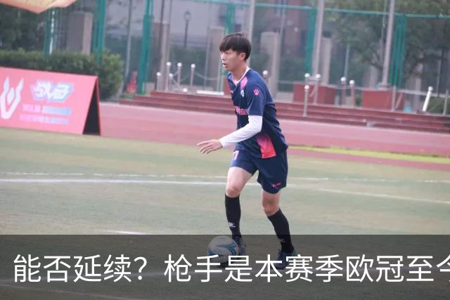 能否延续？枪手是本赛季欧冠至今唯一一支尚未丢球的球队