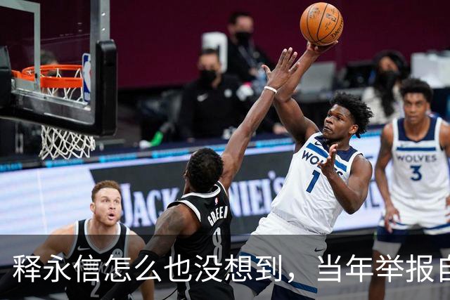 释永信怎么也没想到，当年举报自己的徒弟释延鲁，如今年收入过亿