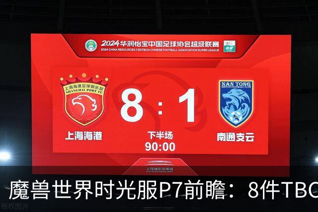 魔兽世界时光服P7前瞻：8件TBC经典饰品已升级，258龙脊特效超模